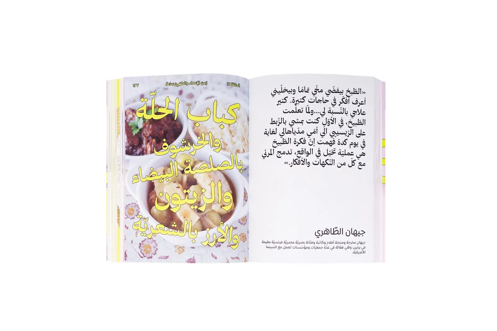 Image of Lentil Space – Recipes from Artists’ Homes